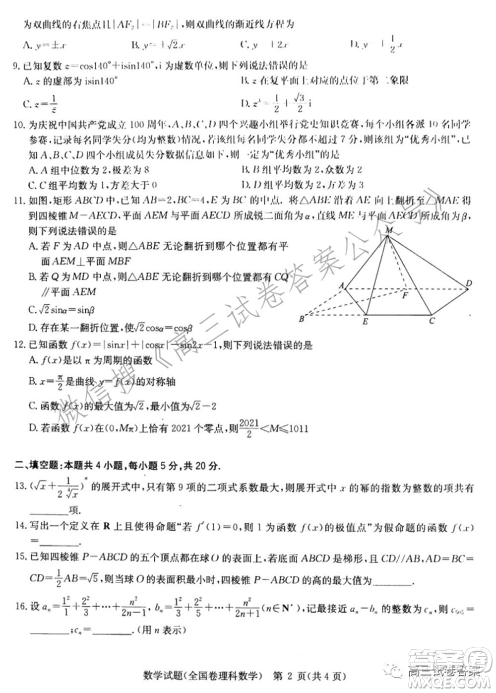 華中師范大學(xué)第一附屬中學(xué)2021年高考押題卷理科數(shù)學(xué)試卷及答案