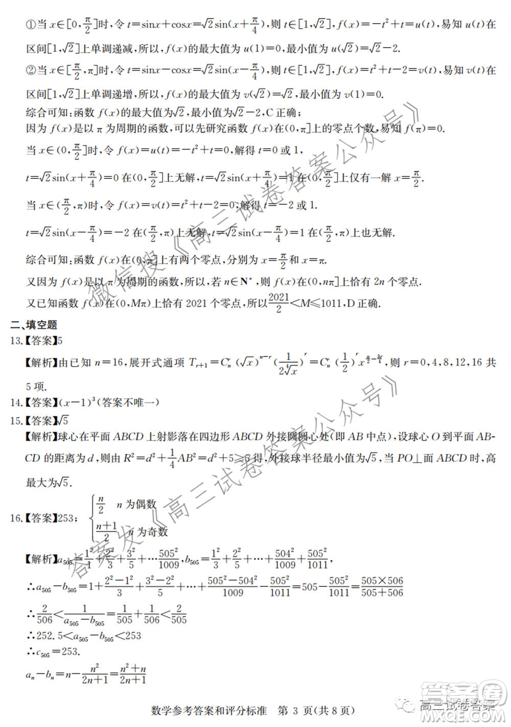 華中師范大學(xué)第一附屬中學(xué)2021年高考押題卷理科數(shù)學(xué)試卷及答案