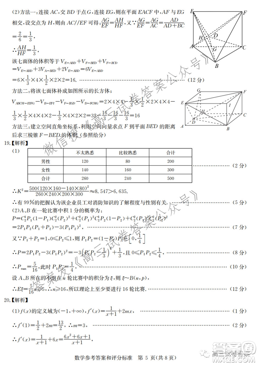 華中師范大學(xué)第一附屬中學(xué)2021年高考押題卷理科數(shù)學(xué)試卷及答案