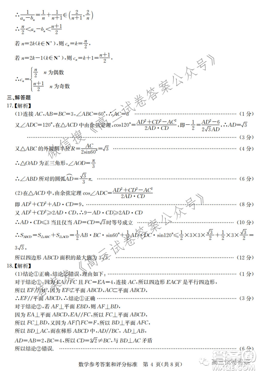 華中師范大學(xué)第一附屬中學(xué)2021年高考押題卷理科數(shù)學(xué)試卷及答案