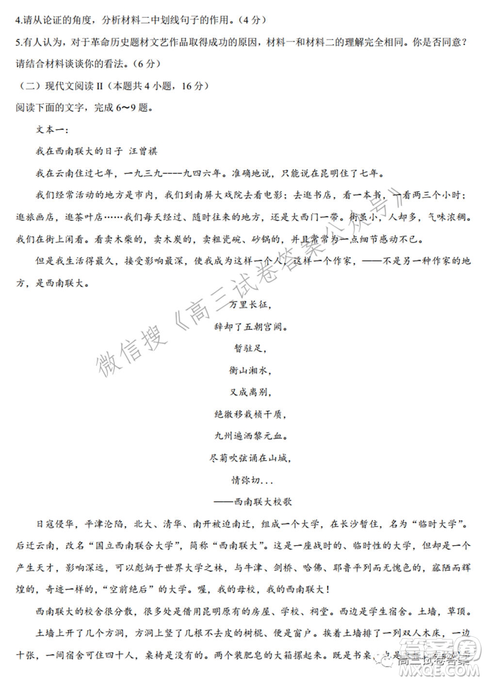 華中師范大學(xué)第一附屬中學(xué)2021年高考押題卷新高考語(yǔ)文試卷及答案