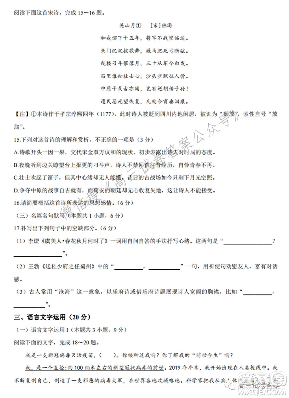 華中師范大學(xué)第一附屬中學(xué)2021年高考押題卷新高考語(yǔ)文試卷及答案