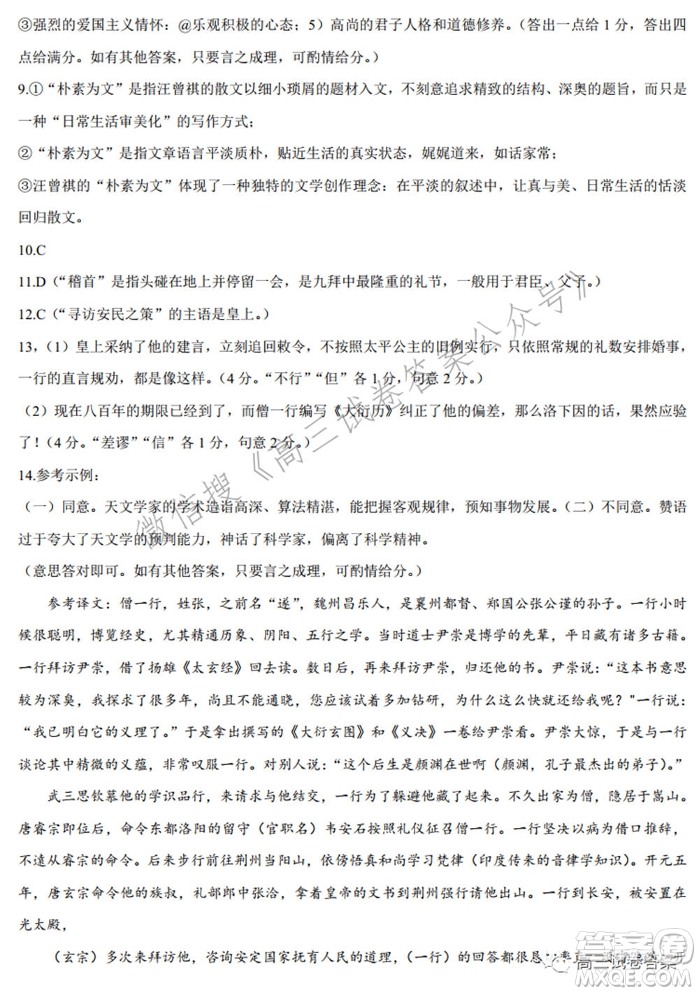 華中師范大學(xué)第一附屬中學(xué)2021年高考押題卷新高考語(yǔ)文試卷及答案