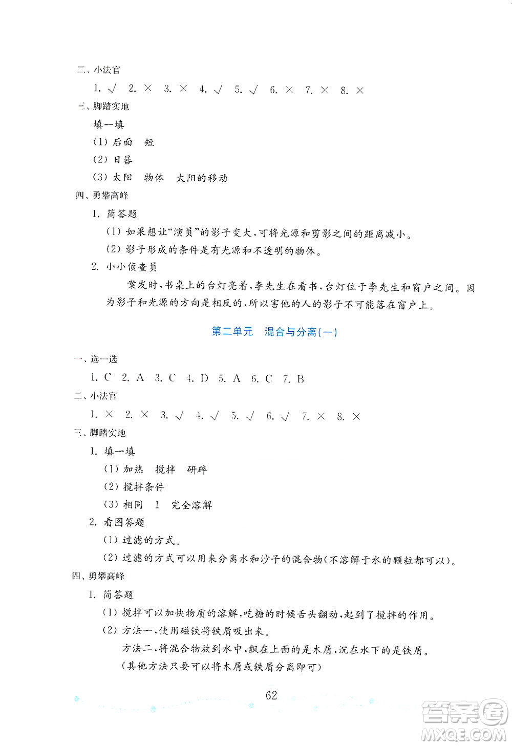 山東教育出版社2021年小學(xué)科學(xué)金鑰匙試卷四年級(jí)下冊(cè)金版青島版答案