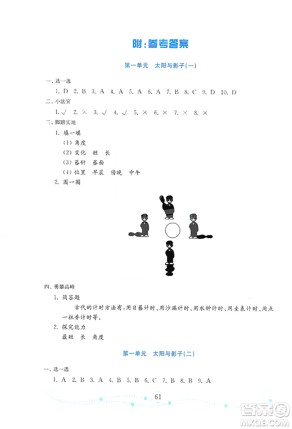 山東教育出版社2021年小學(xué)科學(xué)金鑰匙試卷四年級(jí)下冊(cè)金版青島版答案