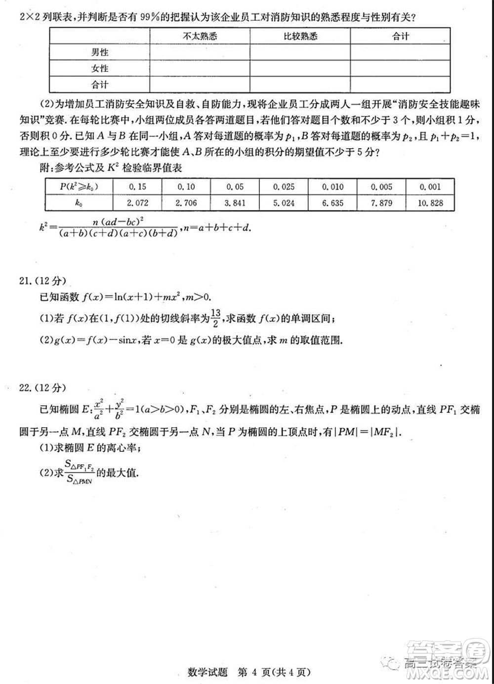 華中師范大學第一附屬中學2021年高考押題卷新高考數(shù)學試卷及答案