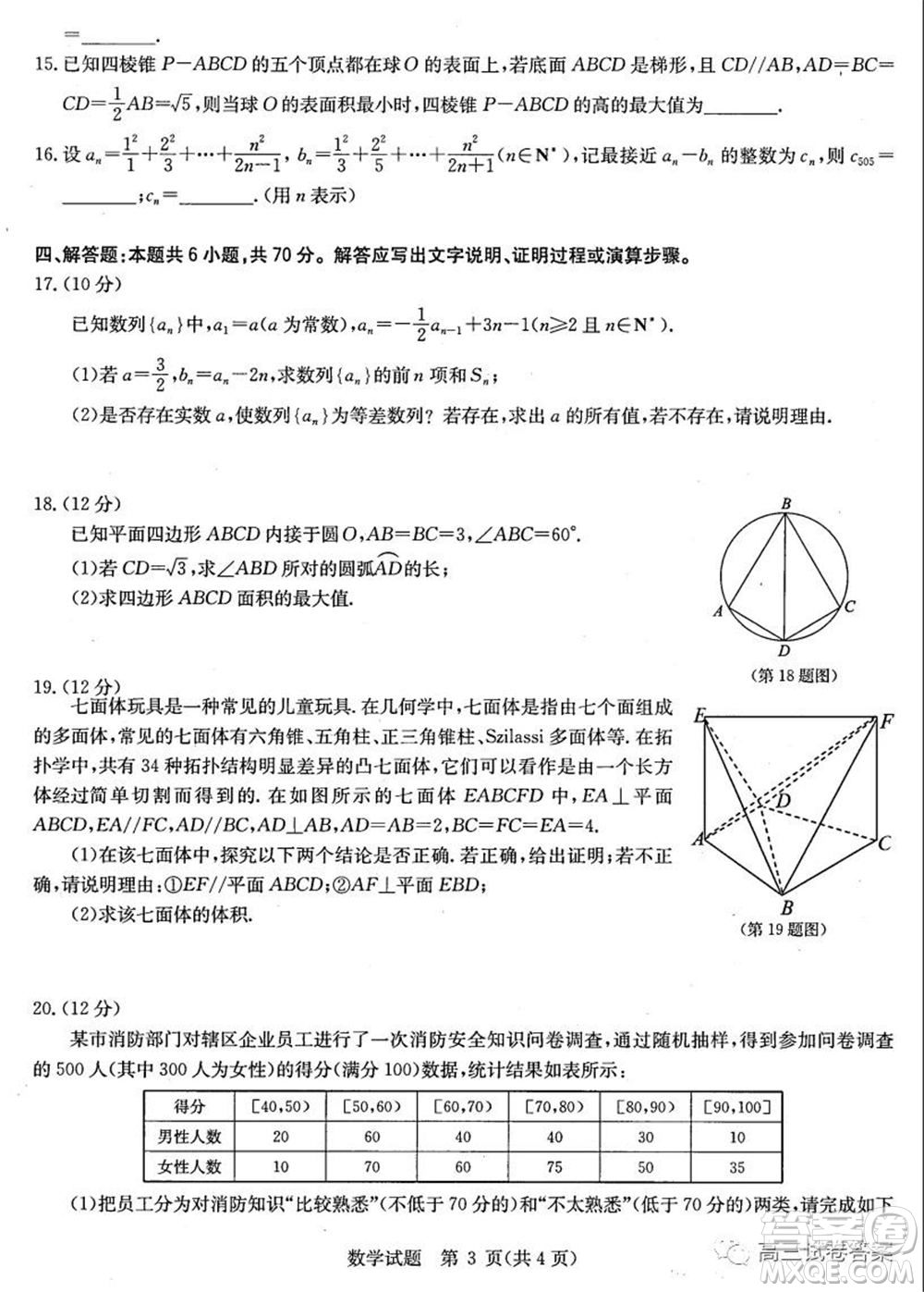 華中師范大學第一附屬中學2021年高考押題卷新高考數(shù)學試卷及答案