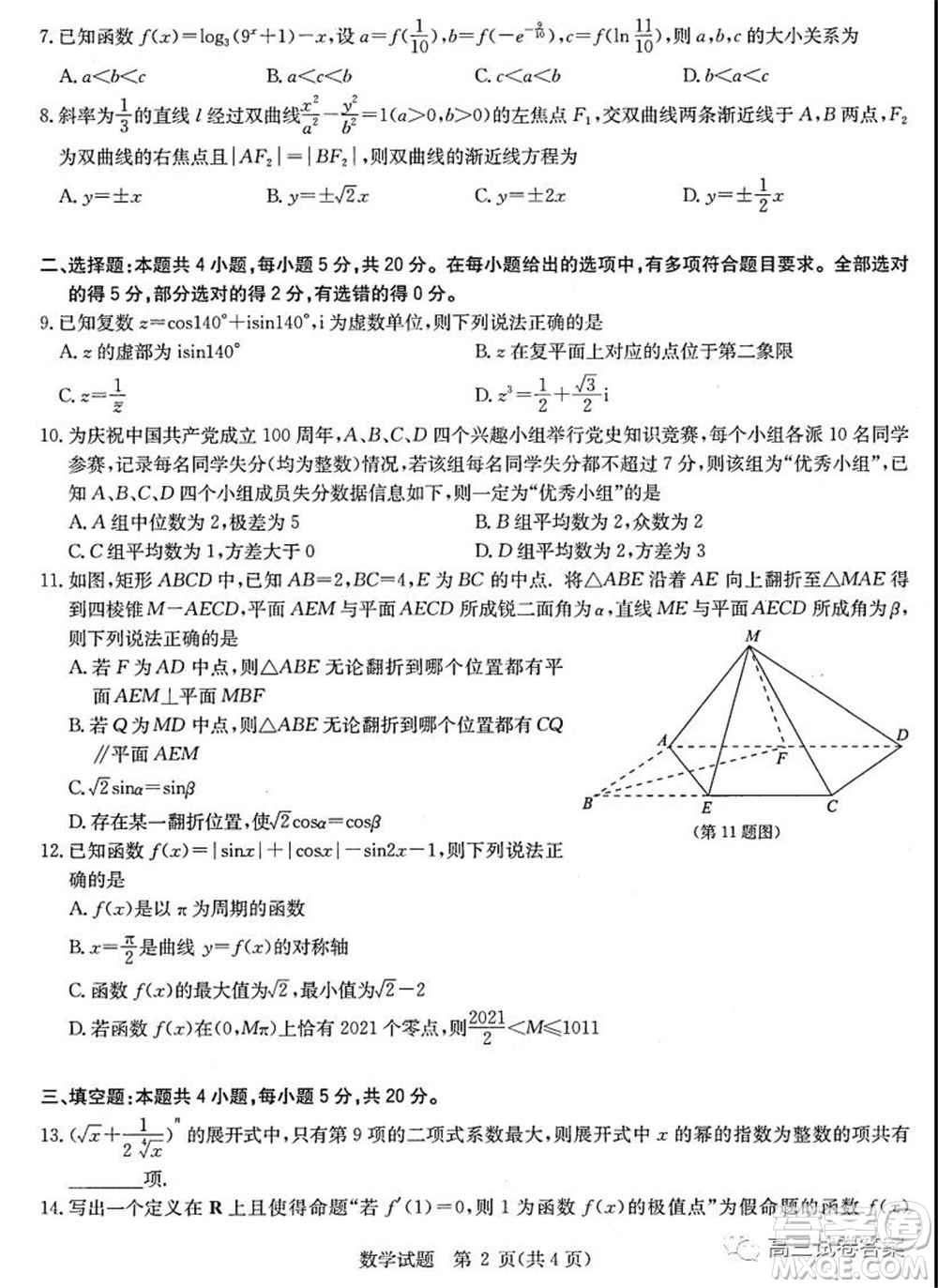 華中師范大學第一附屬中學2021年高考押題卷新高考數(shù)學試卷及答案