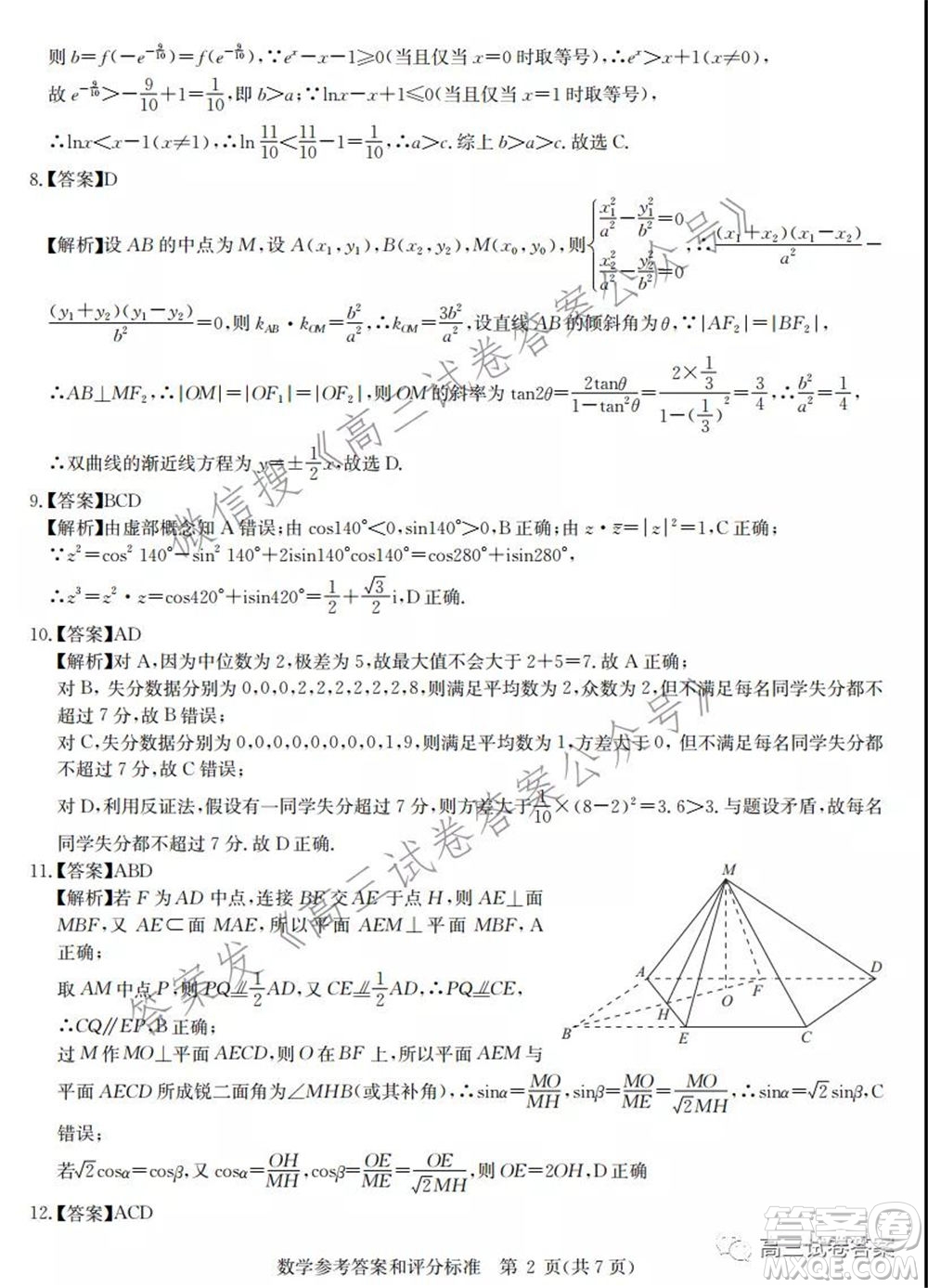 華中師范大學第一附屬中學2021年高考押題卷新高考數(shù)學試卷及答案