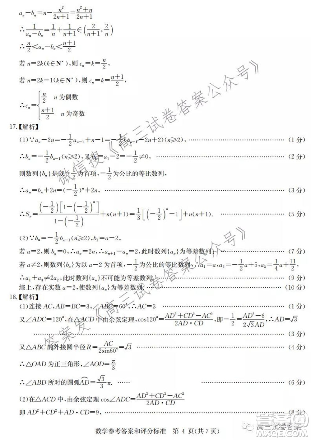 華中師范大學第一附屬中學2021年高考押題卷新高考數(shù)學試卷及答案