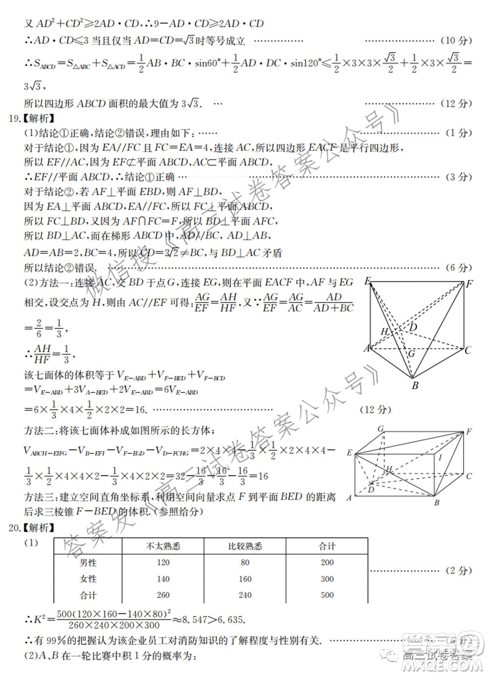 華中師范大學第一附屬中學2021年高考押題卷新高考數(shù)學試卷及答案