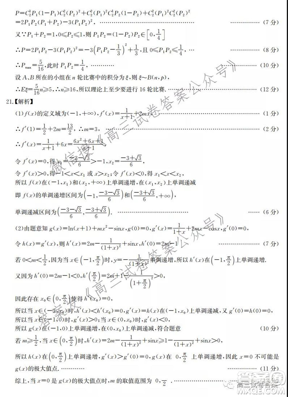 華中師范大學第一附屬中學2021年高考押題卷新高考數(shù)學試卷及答案