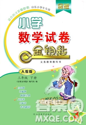 山東教育出版社2021年小學(xué)數(shù)學(xué)金鑰匙試卷四年級下冊金版人教版答案