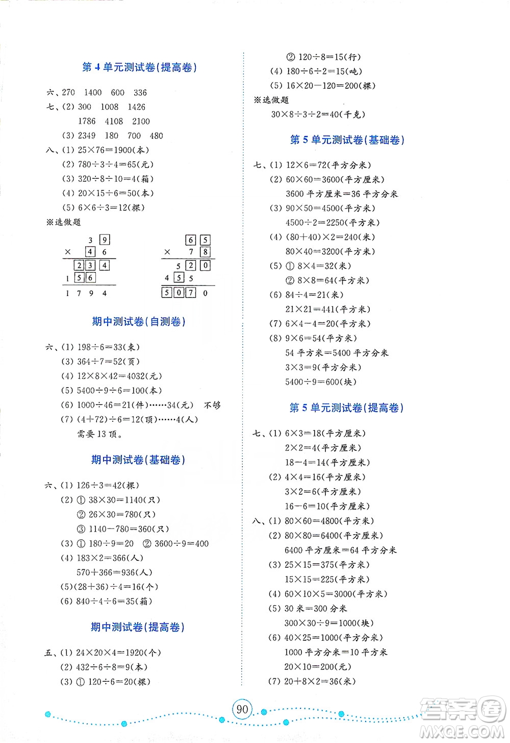 山東教育出版社2021年小學(xué)數(shù)學(xué)金鑰匙試卷四年級下冊金版人教版答案