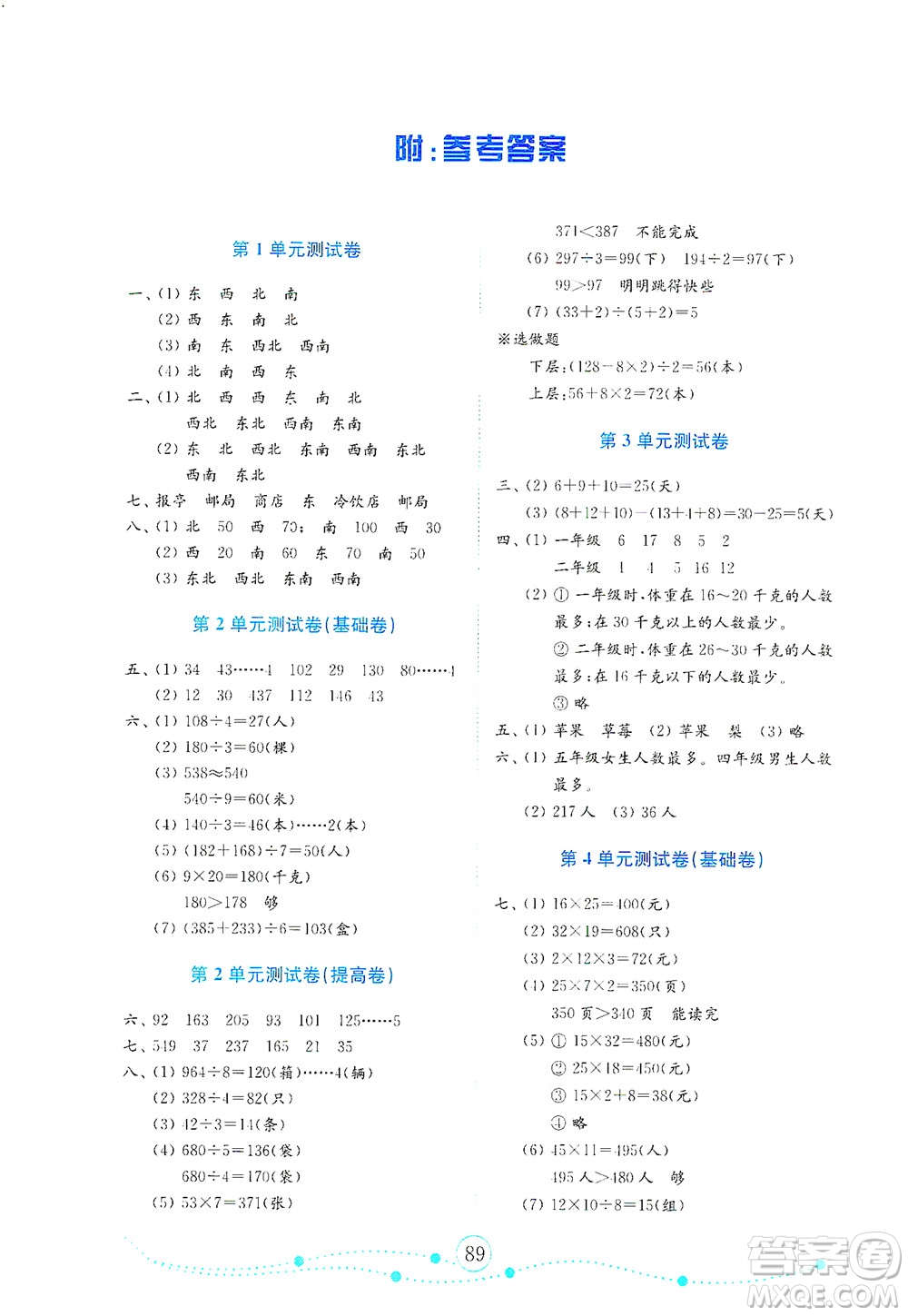 山東教育出版社2021年小學(xué)數(shù)學(xué)金鑰匙試卷四年級下冊金版人教版答案