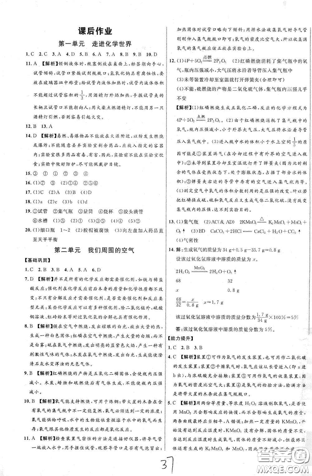 2021云南中考新突破課后作業(yè)2021升級(jí)版化學(xué)答案