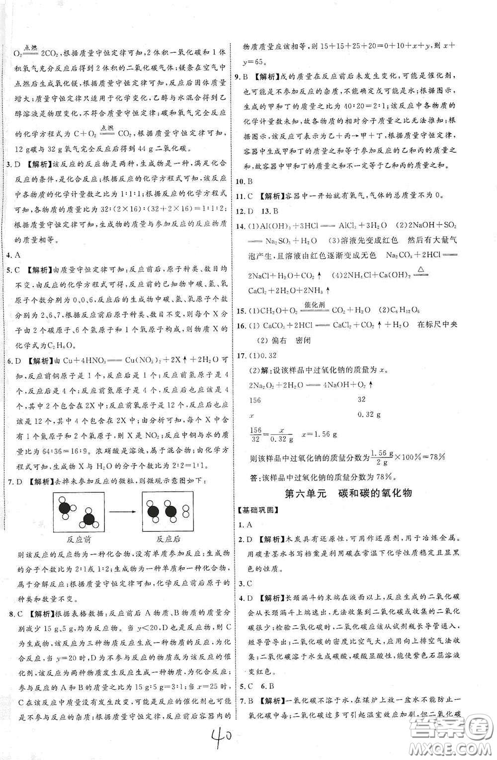 2021云南中考新突破課后作業(yè)2021升級(jí)版化學(xué)答案