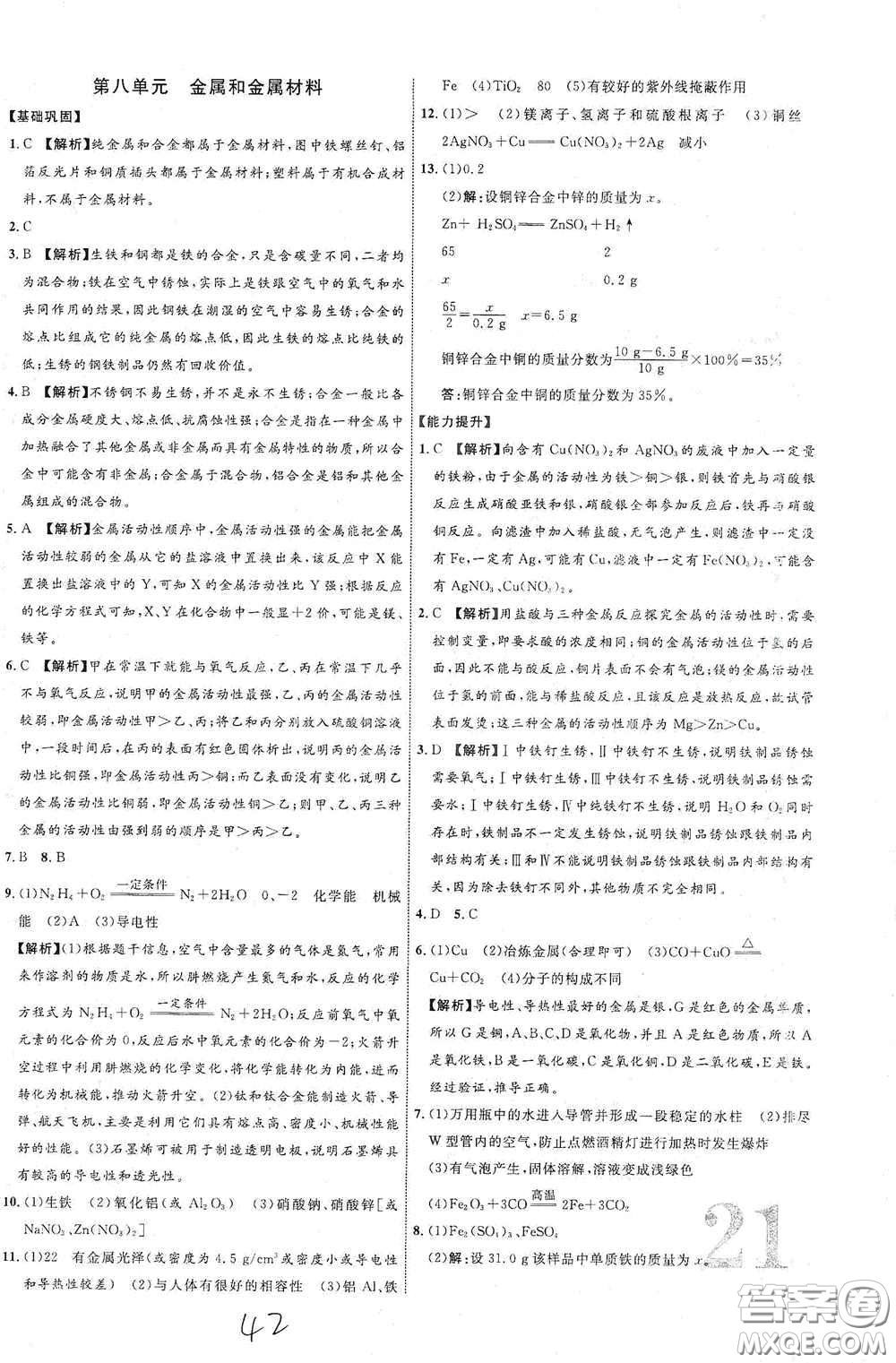 2021云南中考新突破課后作業(yè)2021升級(jí)版化學(xué)答案