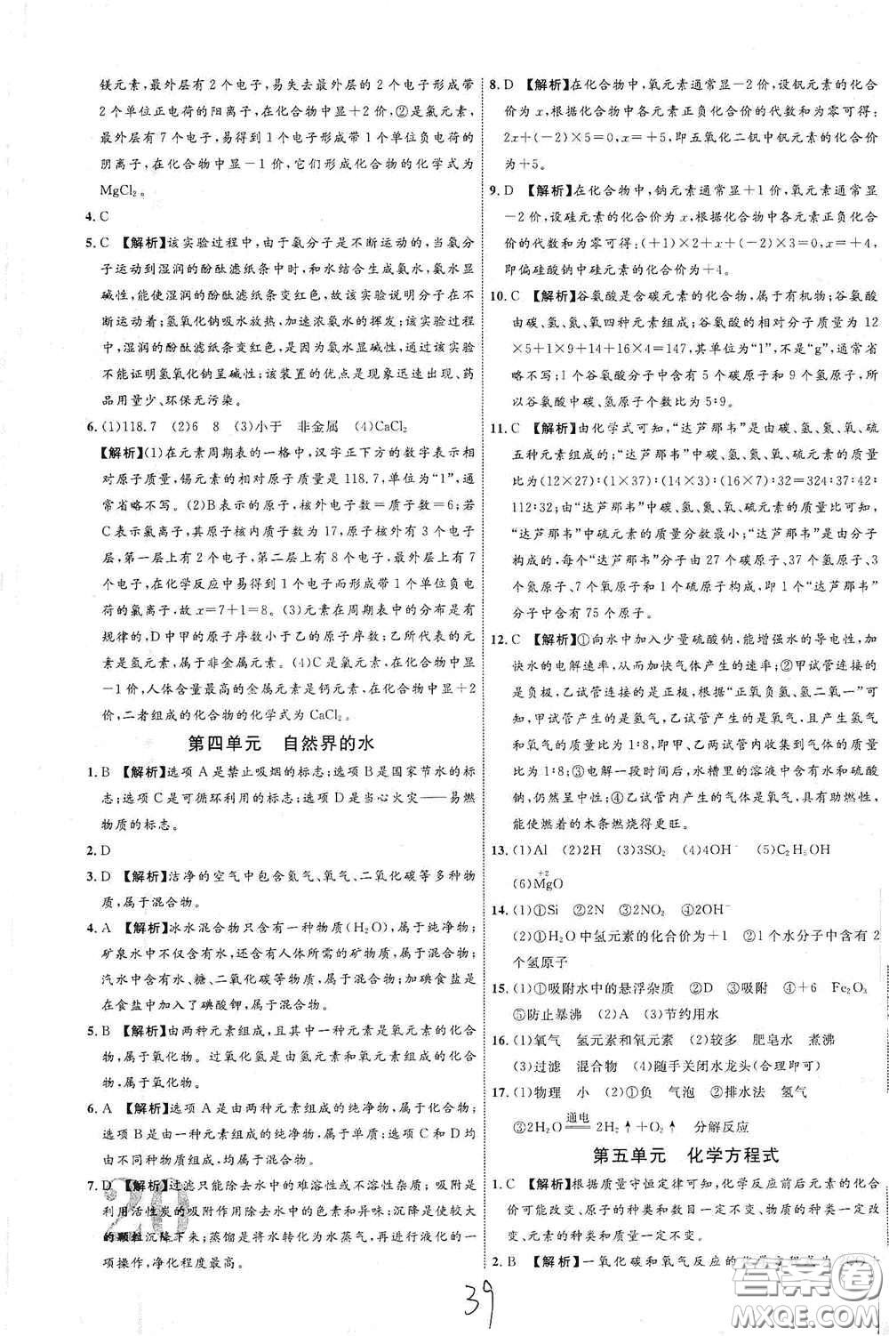 2021云南中考新突破課后作業(yè)2021升級(jí)版化學(xué)答案