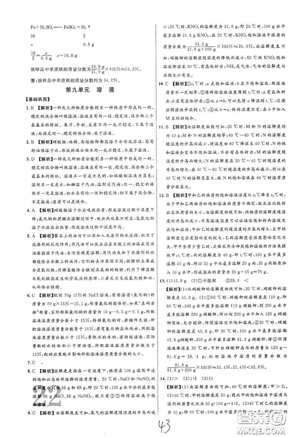 2021云南中考新突破課后作業(yè)2021升級(jí)版化學(xué)答案