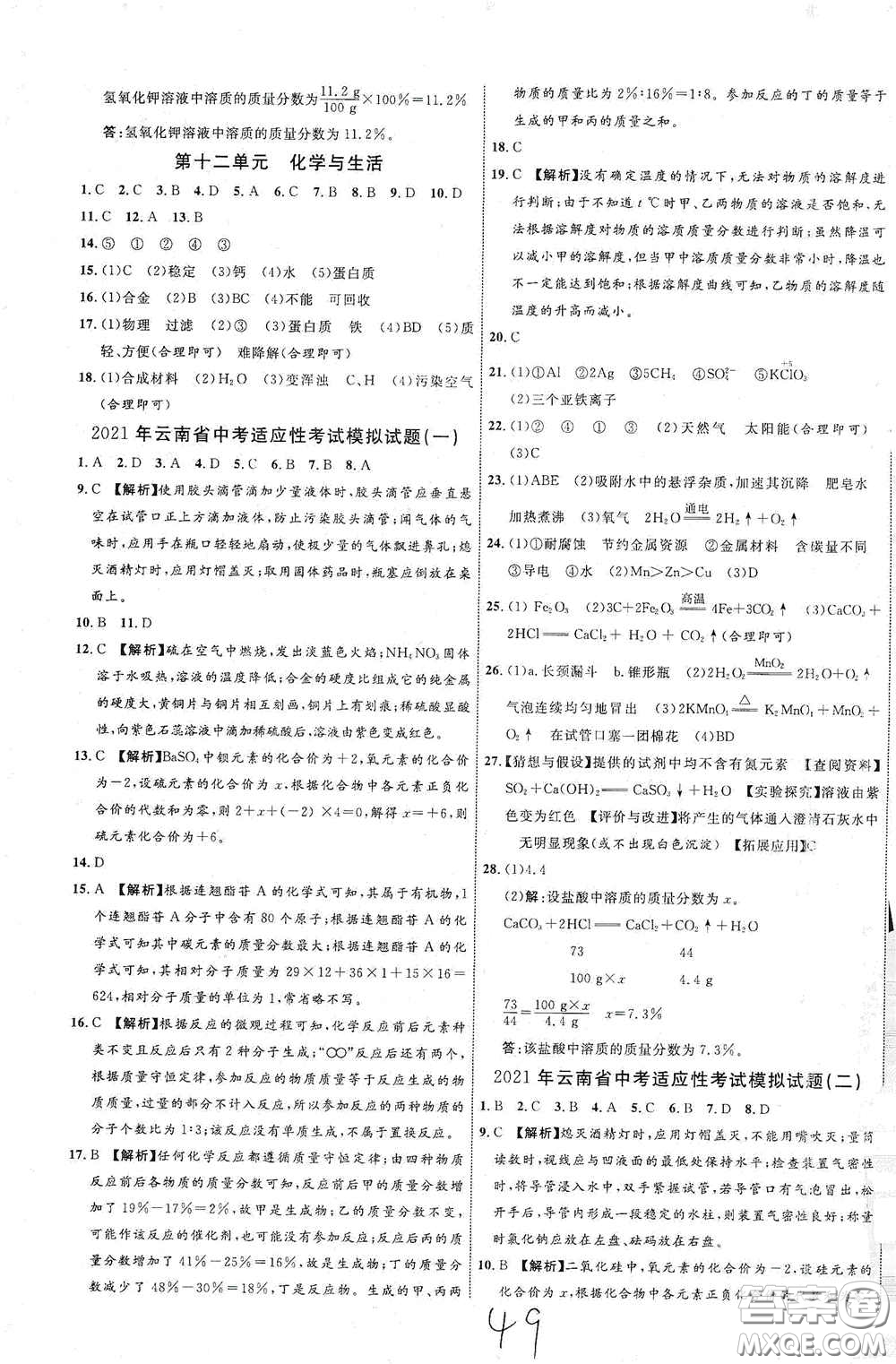 2021云南中考新突破課后作業(yè)2021升級(jí)版化學(xué)答案