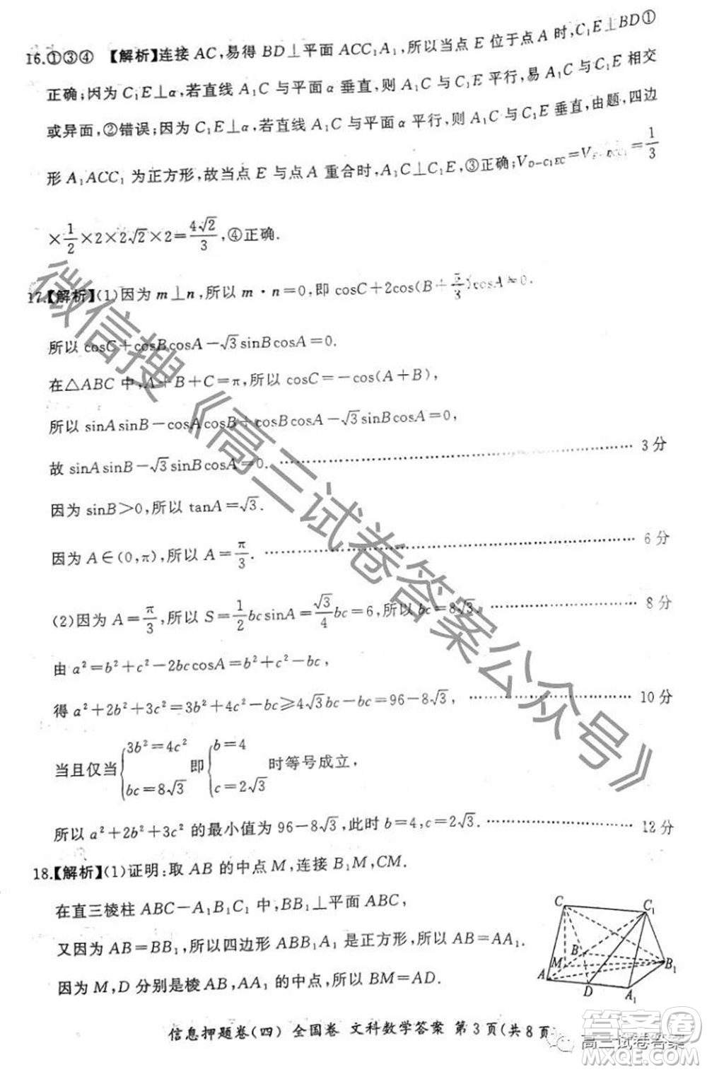 百師聯(lián)盟2021屆高三信息押題卷四全國卷數(shù)學(xué)答案