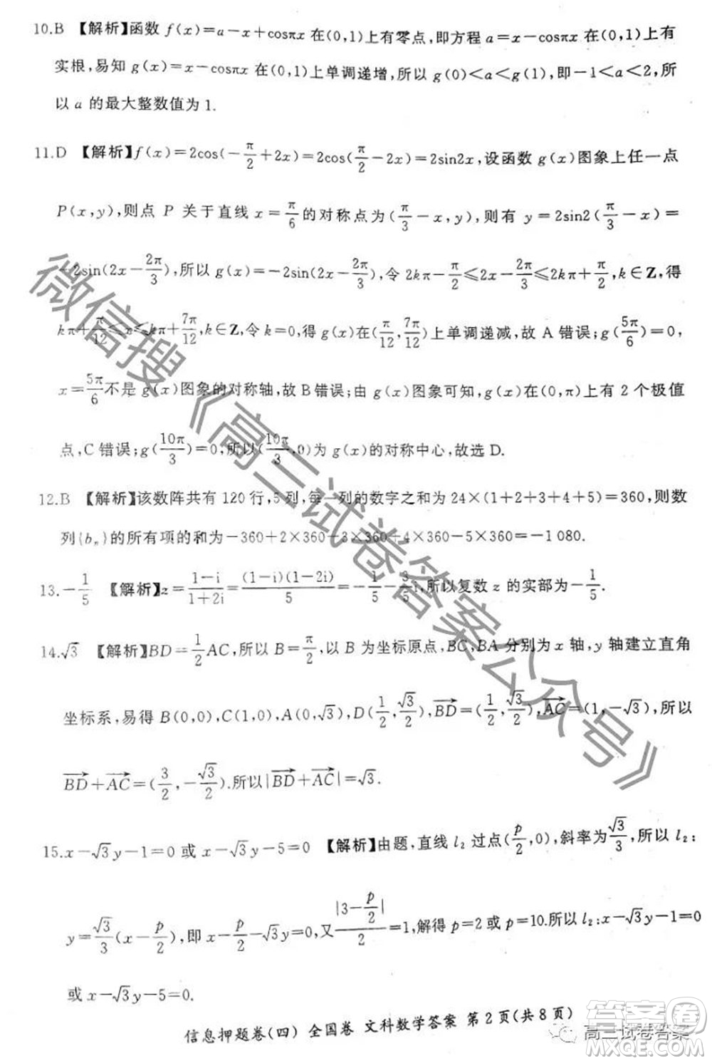 百師聯(lián)盟2021屆高三信息押題卷四全國卷數(shù)學(xué)答案