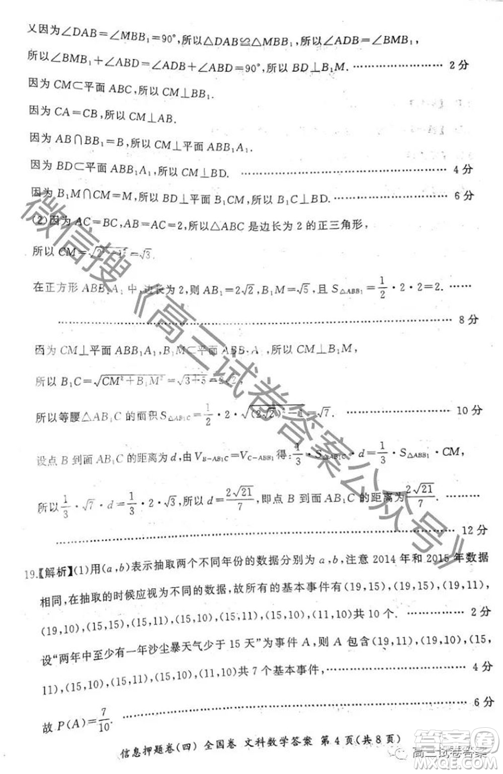 百師聯(lián)盟2021屆高三信息押題卷四全國卷數(shù)學(xué)答案