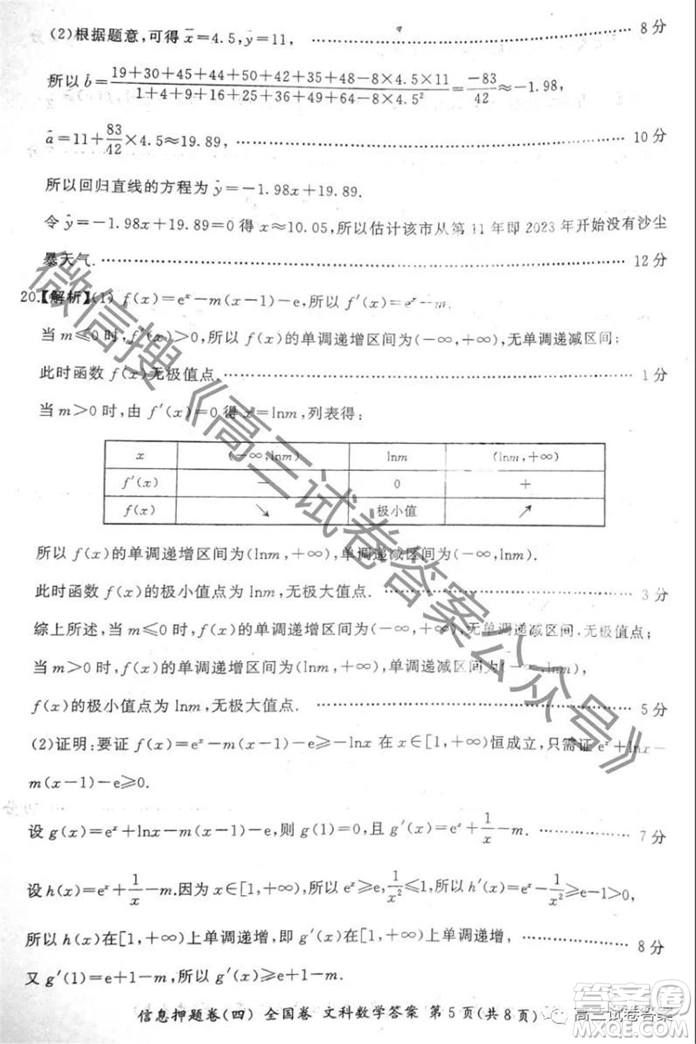 百師聯(lián)盟2021屆高三信息押題卷四全國卷數(shù)學(xué)答案