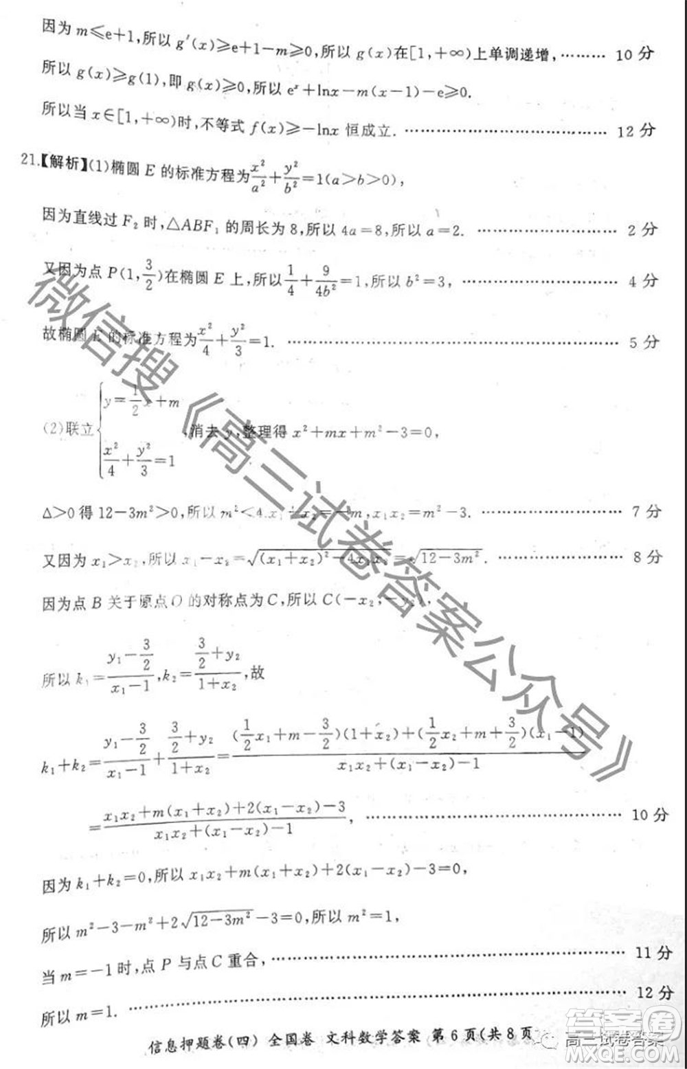 百師聯(lián)盟2021屆高三信息押題卷四全國卷數(shù)學(xué)答案