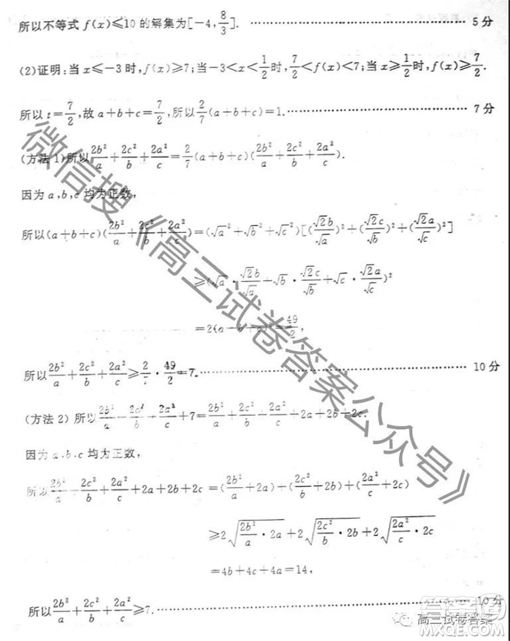 百師聯(lián)盟2021屆高三信息押題卷四全國卷數(shù)學(xué)答案