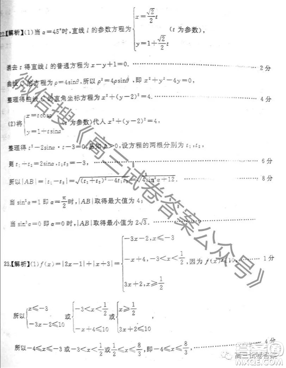 百師聯(lián)盟2021屆高三信息押題卷四全國卷數(shù)學(xué)答案