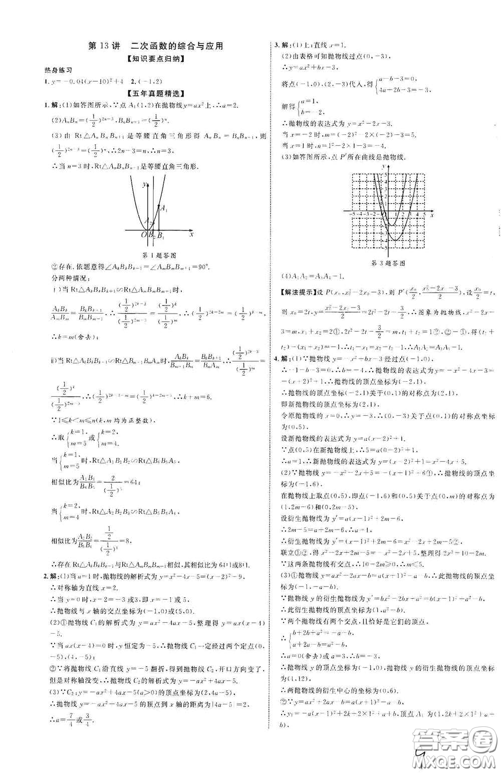 世界圖書出版公司2021江西中考新突破2021升級版數(shù)學(xué)答案