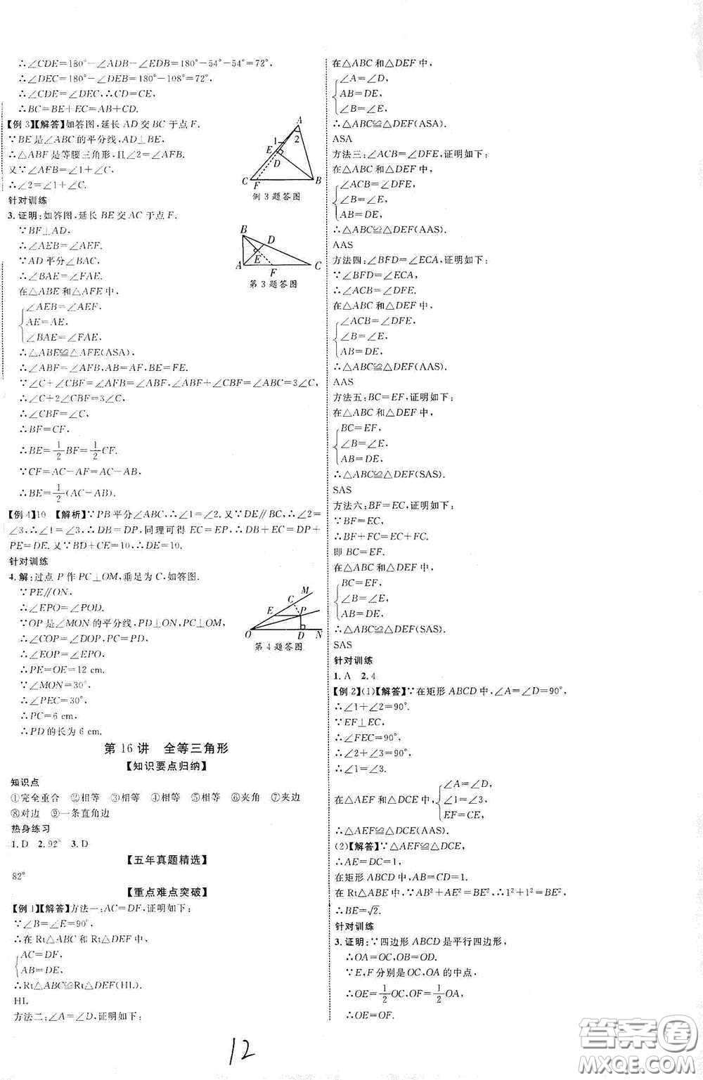 世界圖書出版公司2021江西中考新突破2021升級版數(shù)學(xué)答案