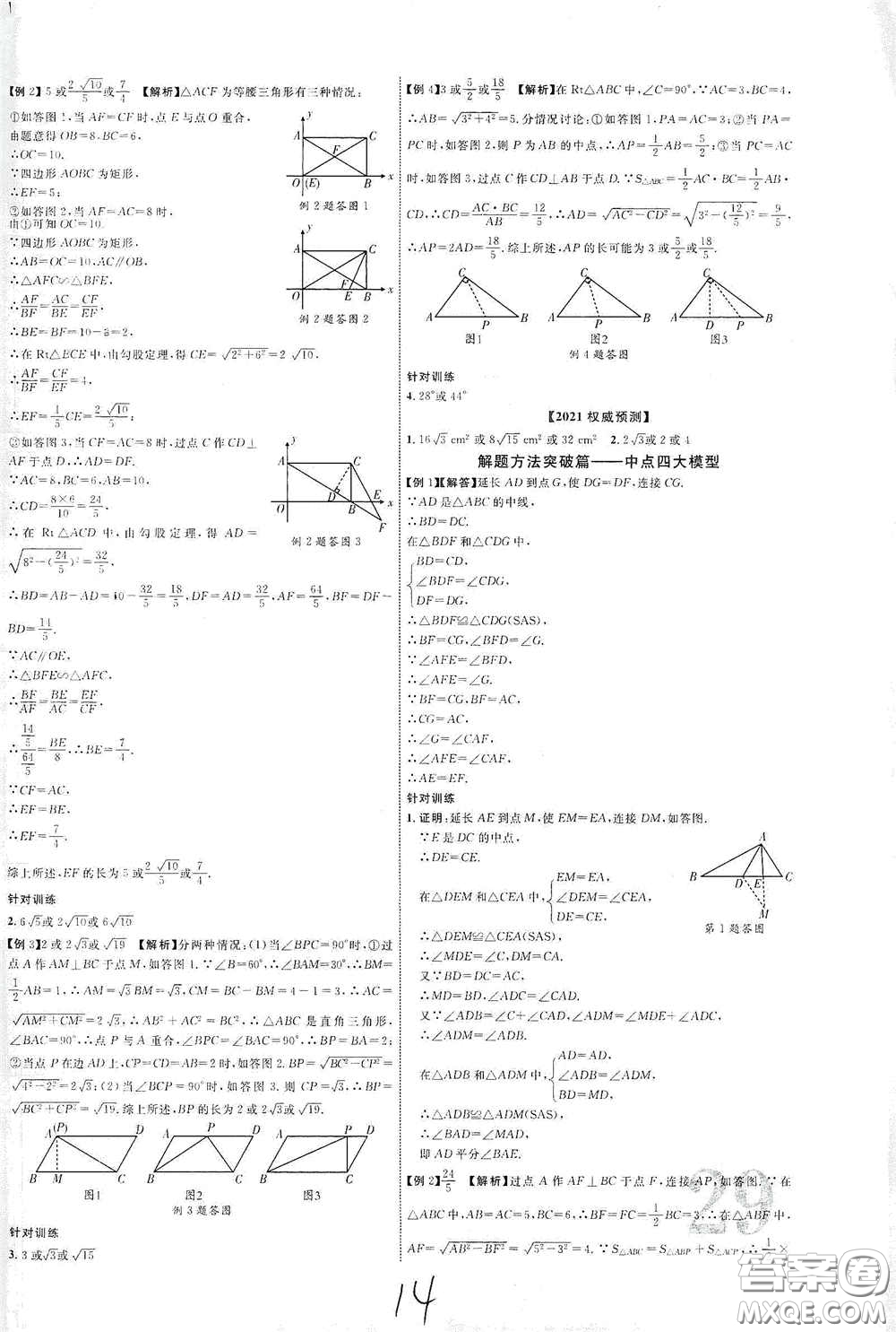 世界圖書出版公司2021江西中考新突破2021升級版數(shù)學(xué)答案