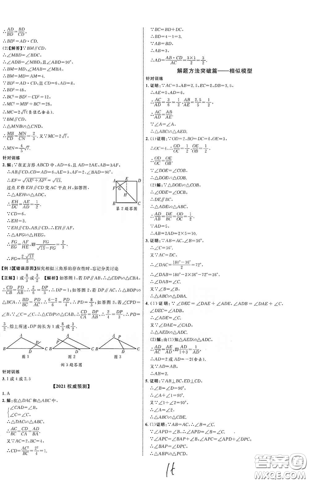 世界圖書出版公司2021江西中考新突破2021升級版數(shù)學(xué)答案