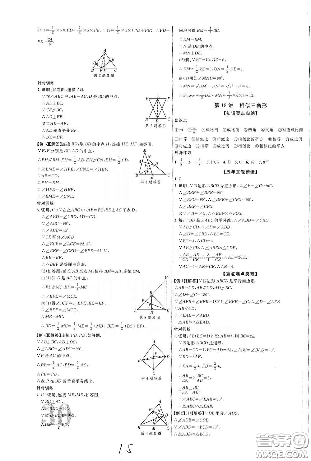 世界圖書出版公司2021江西中考新突破2021升級版數(shù)學(xué)答案