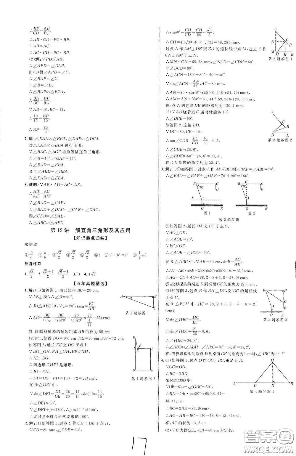 世界圖書出版公司2021江西中考新突破2021升級版數(shù)學(xué)答案