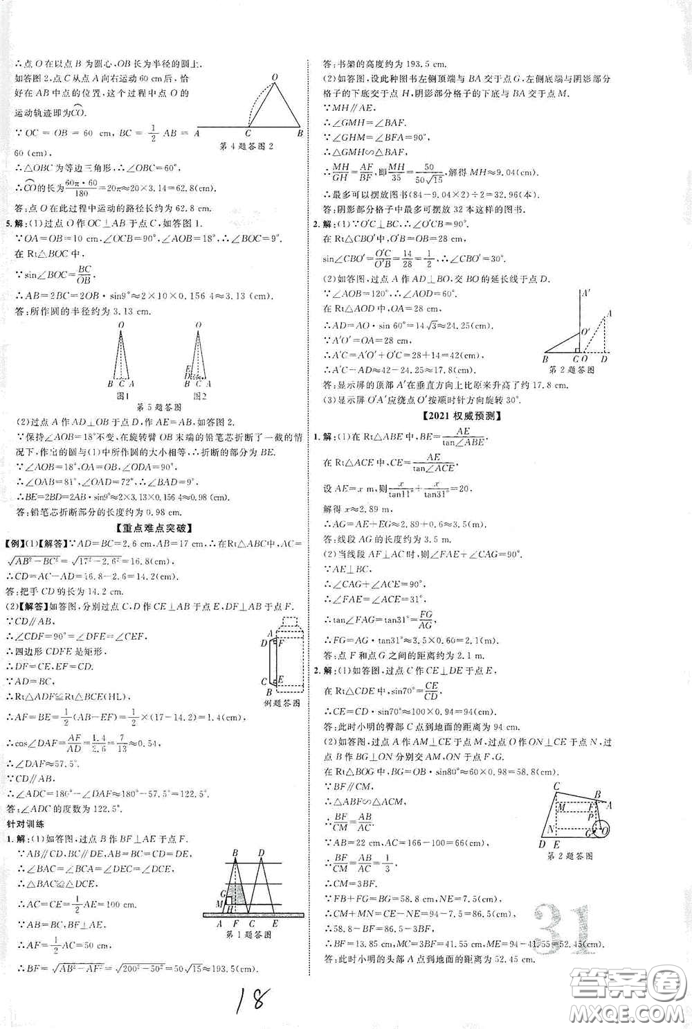 世界圖書出版公司2021江西中考新突破2021升級版數(shù)學(xué)答案