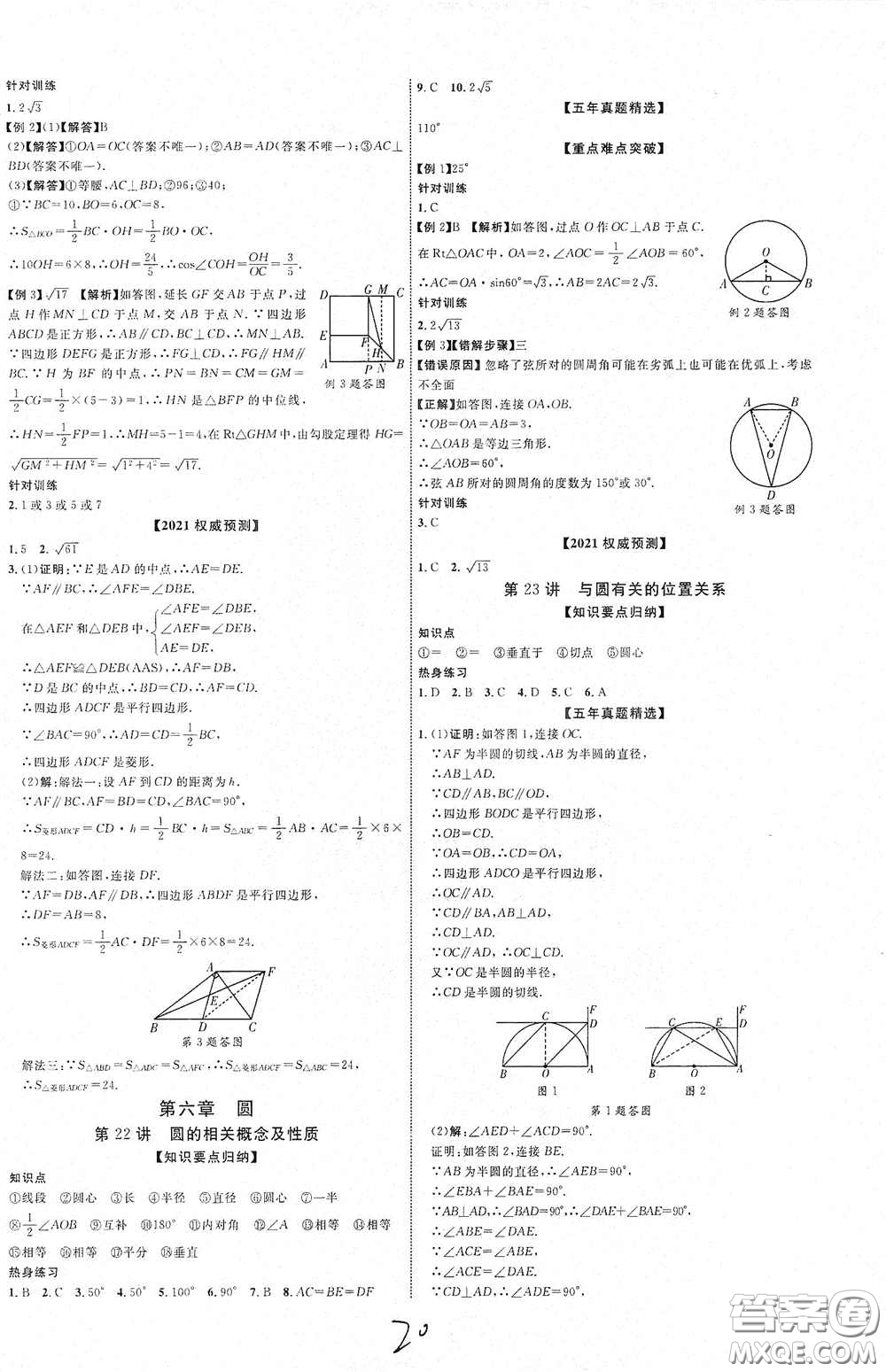 世界圖書出版公司2021江西中考新突破2021升級版數(shù)學(xué)答案