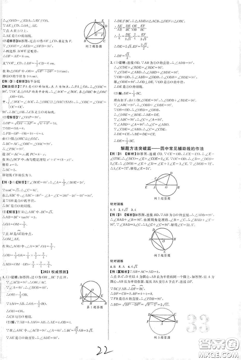 世界圖書出版公司2021江西中考新突破2021升級版數(shù)學(xué)答案