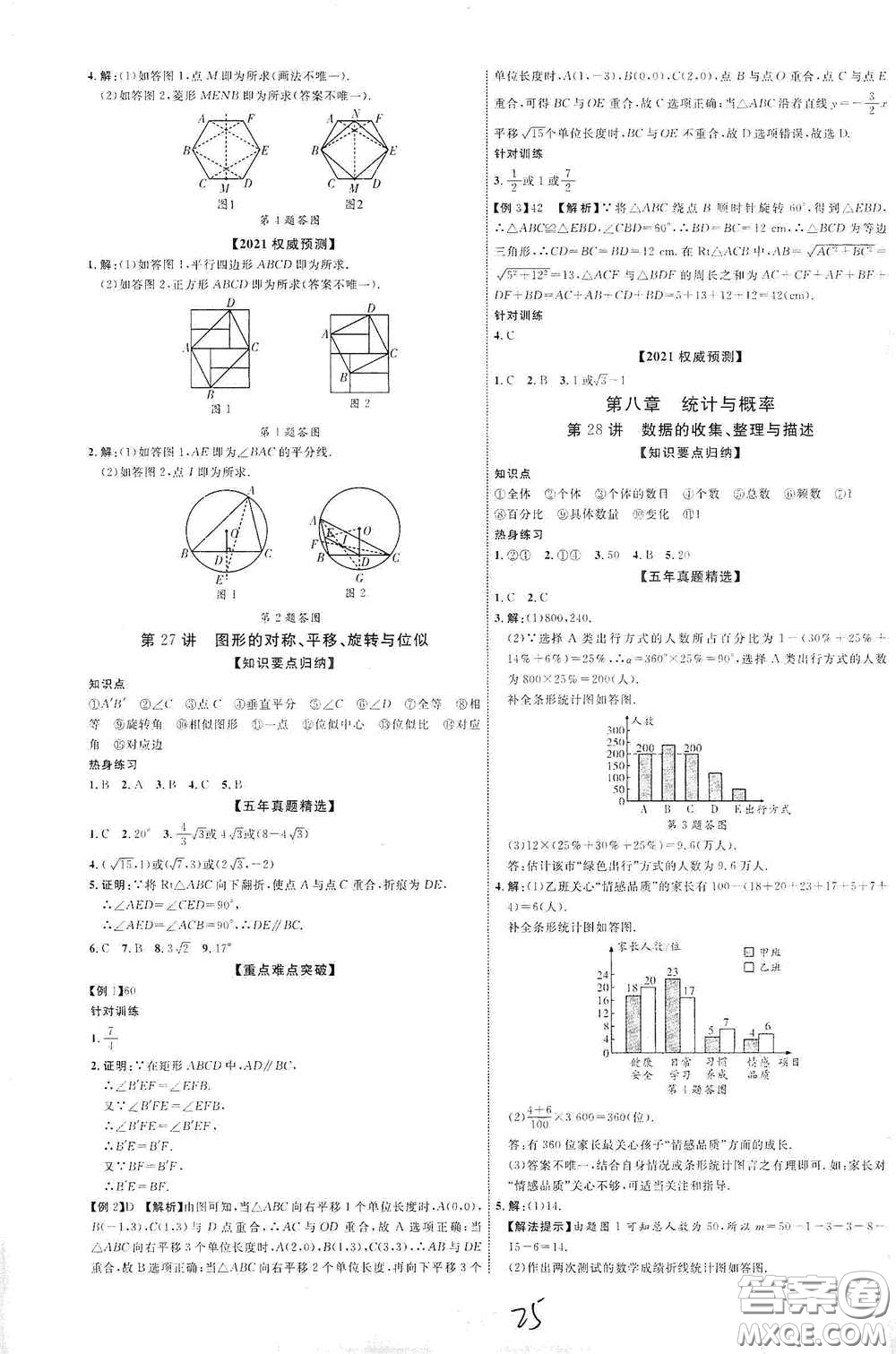 世界圖書出版公司2021江西中考新突破2021升級版數(shù)學(xué)答案