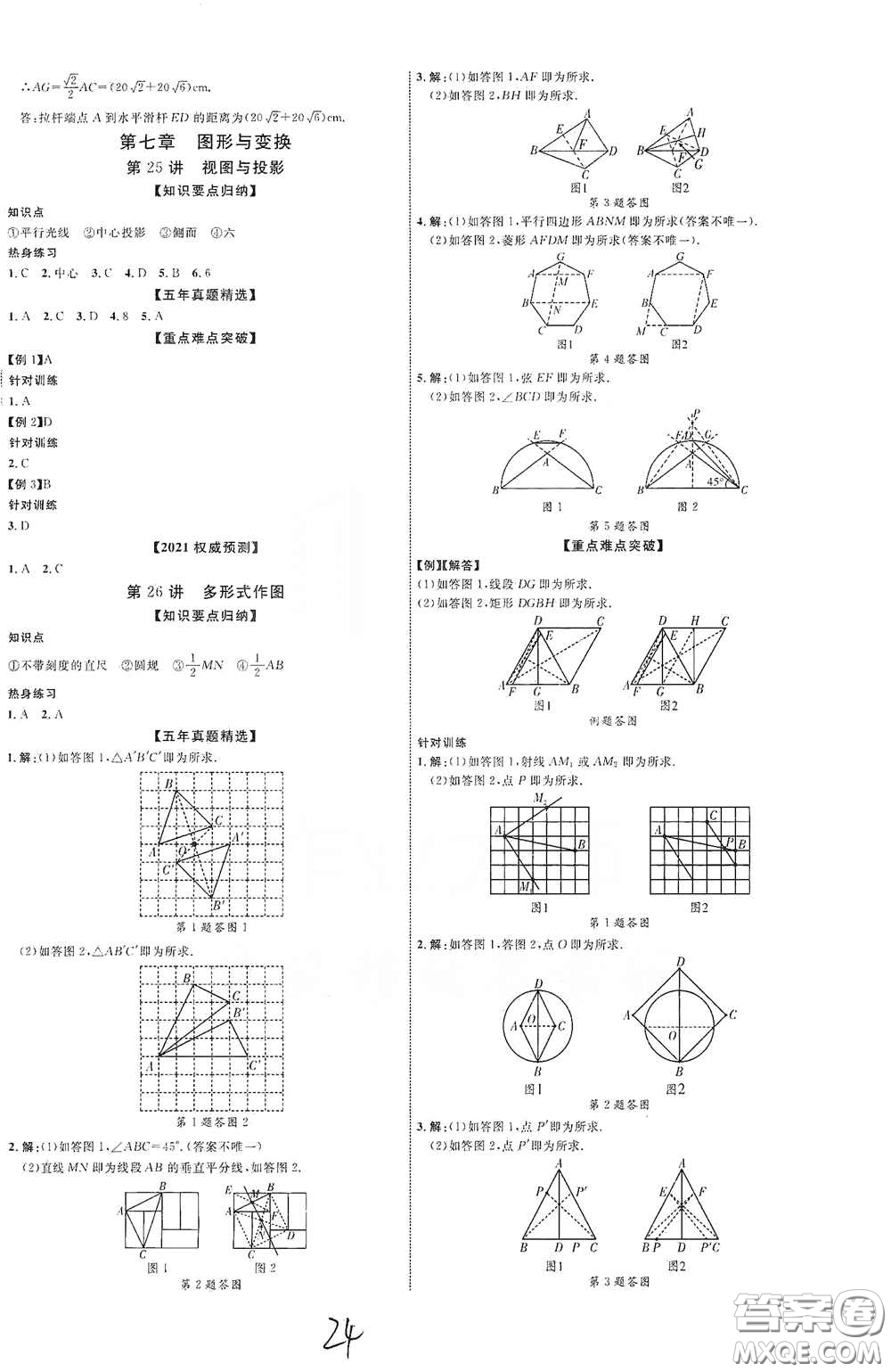 世界圖書出版公司2021江西中考新突破2021升級版數(shù)學(xué)答案