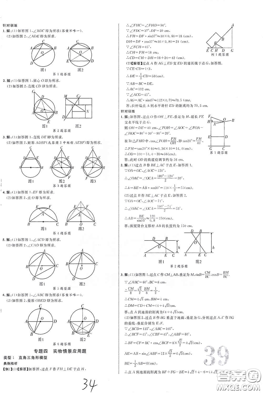 世界圖書出版公司2021江西中考新突破2021升級版數(shù)學(xué)答案