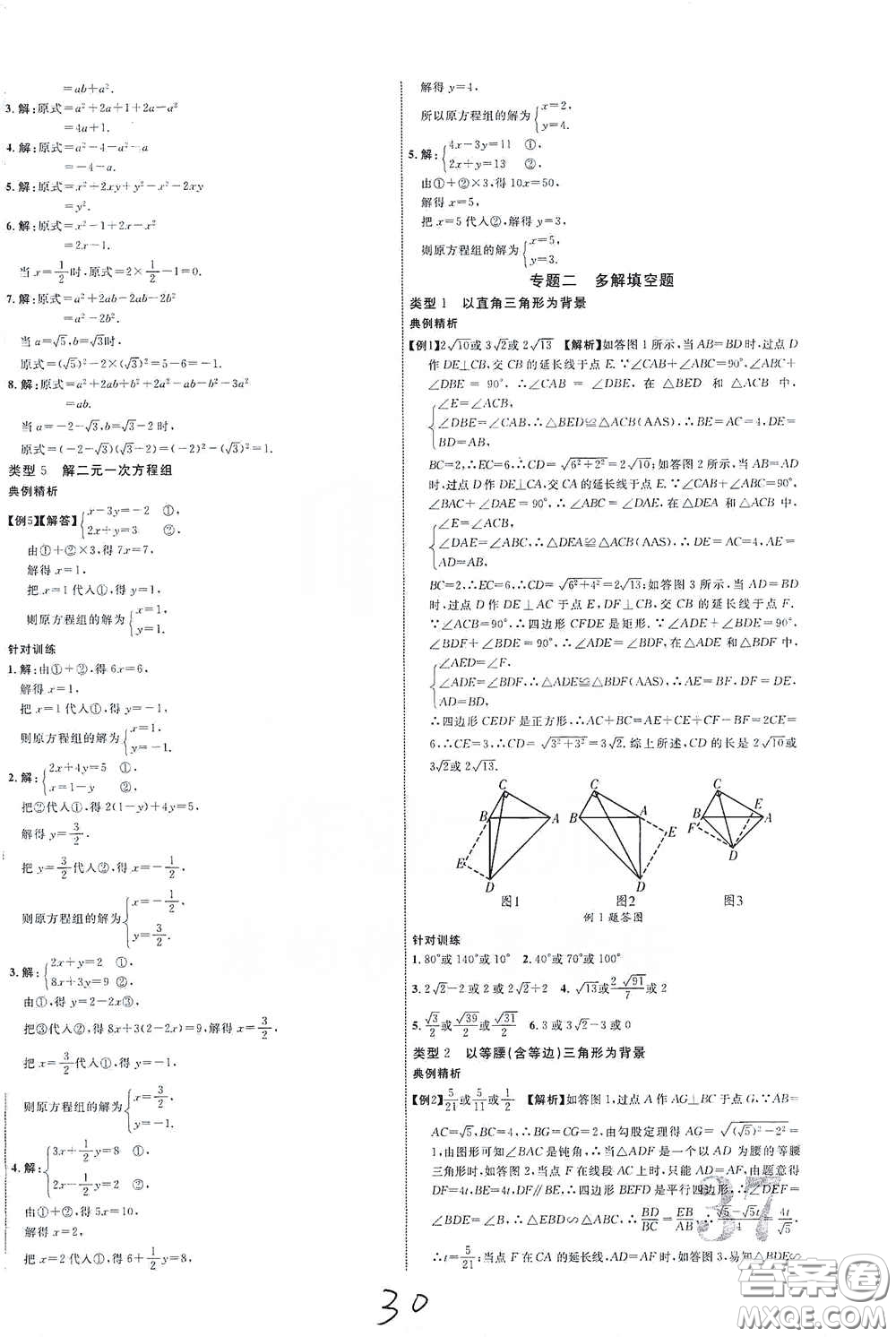 世界圖書出版公司2021江西中考新突破2021升級版數(shù)學(xué)答案