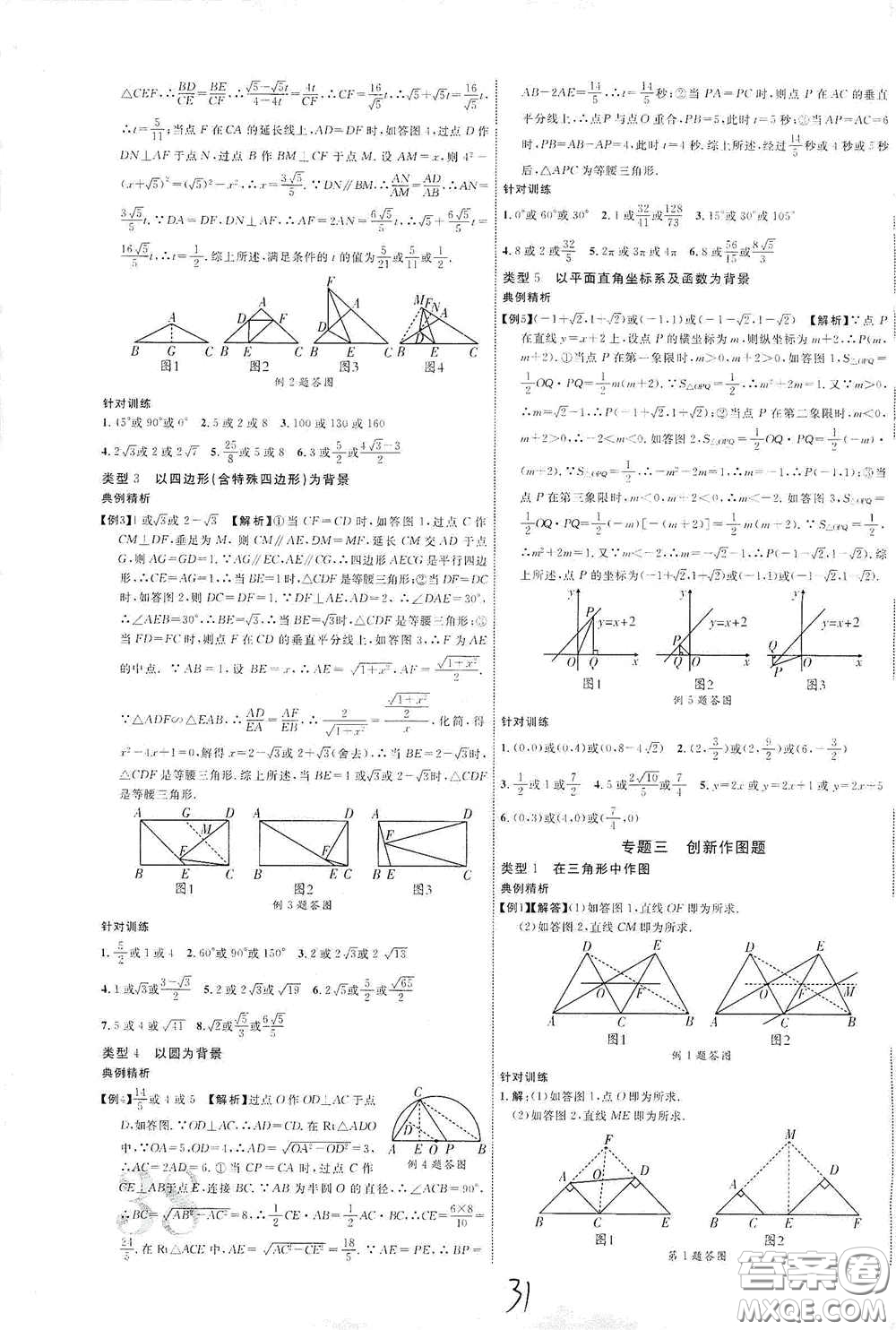 世界圖書出版公司2021江西中考新突破2021升級版數(shù)學(xué)答案