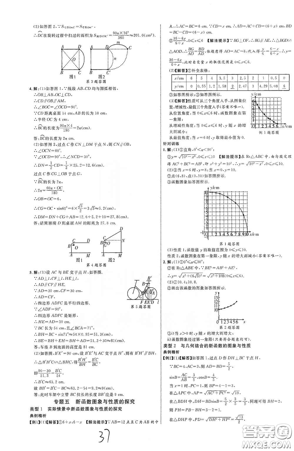 世界圖書出版公司2021江西中考新突破2021升級版數(shù)學(xué)答案