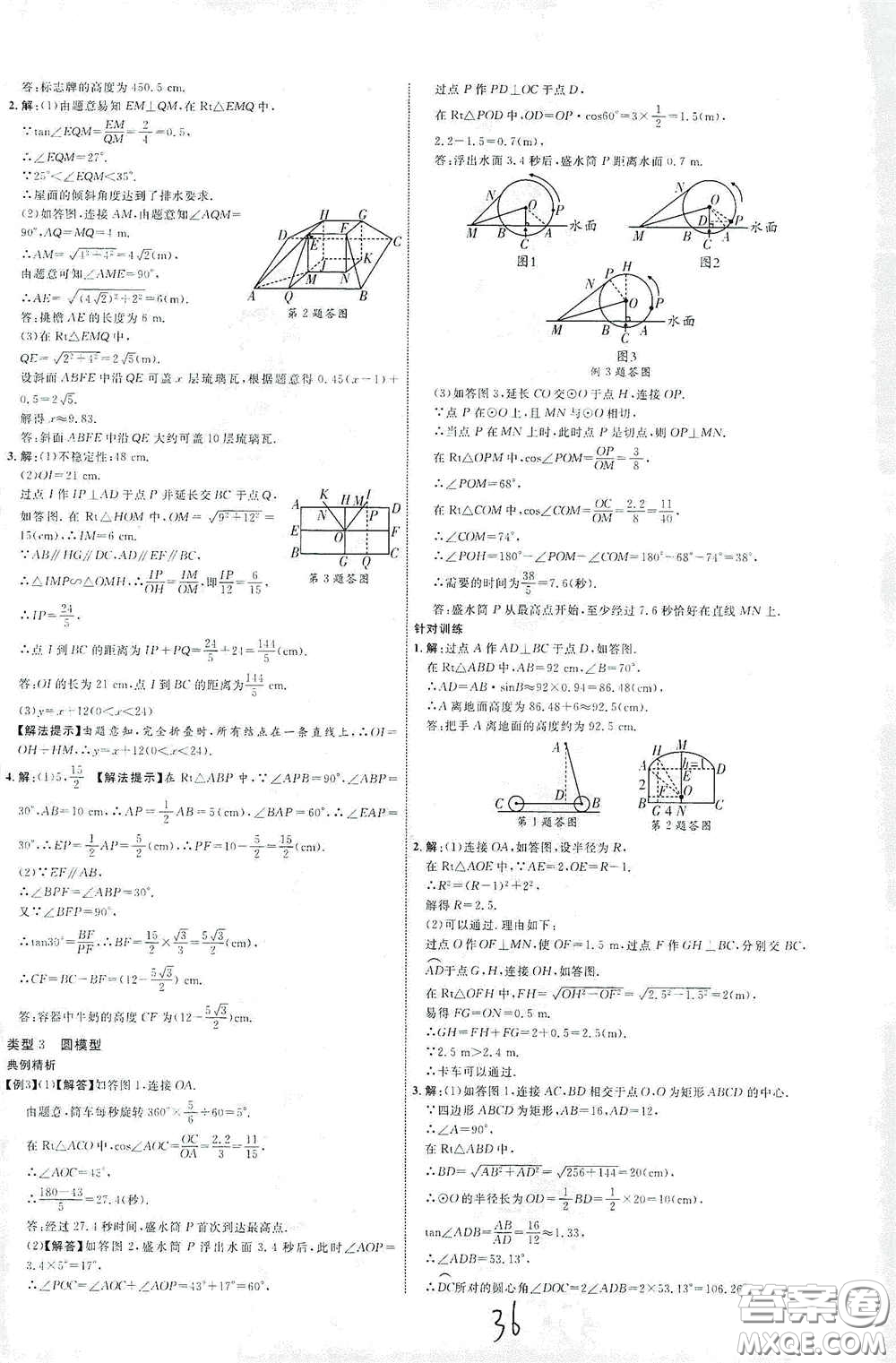 世界圖書出版公司2021江西中考新突破2021升級版數(shù)學(xué)答案