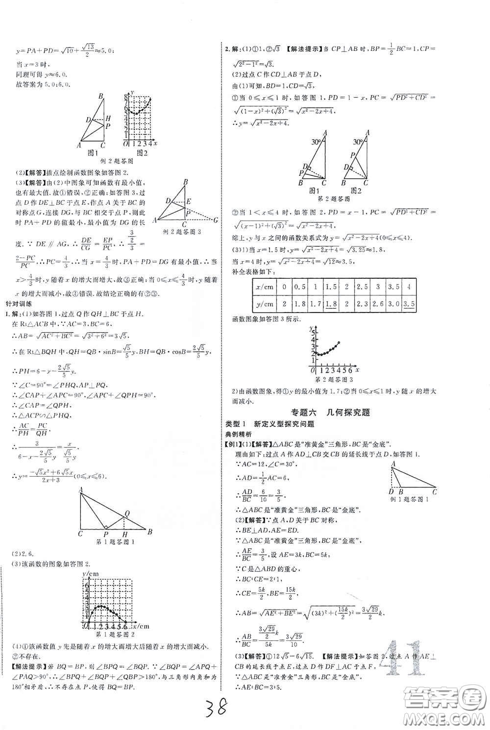 世界圖書出版公司2021江西中考新突破2021升級版數(shù)學(xué)答案