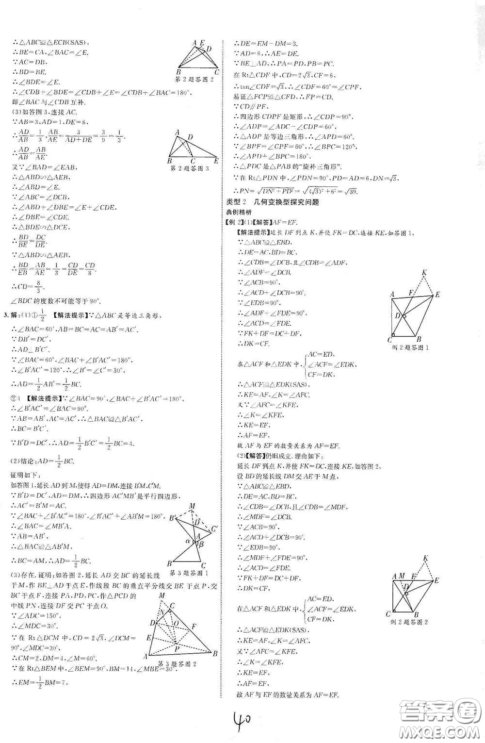 世界圖書出版公司2021江西中考新突破2021升級版數(shù)學(xué)答案